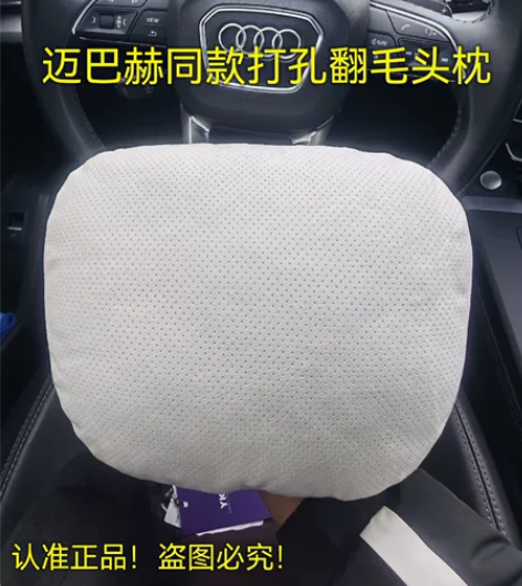 全新头枕腰靠杜邦生物绒护颈枕适用迈巴赫汽车...