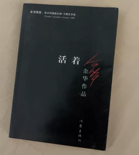 《活着》余华 闲置书籍，99新出  主页满...