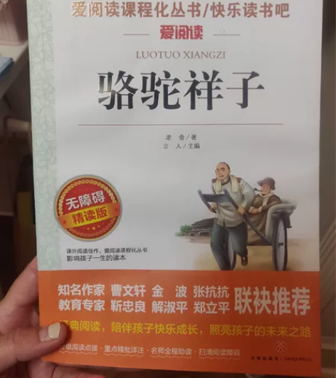 25包邮，骆驼祥子，茶馆，两本书全新。 感...