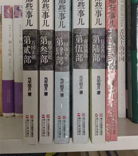 明朝那些事儿 当年明月 第2-7部 装饰新...