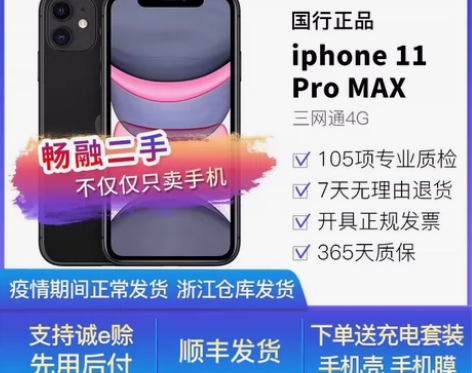 二手99新 全网通 Apple iPhon...
