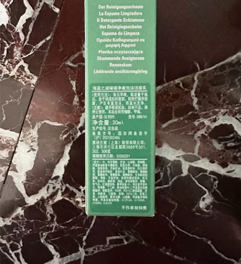 Lamer海蓝之谜洁面洗面奶 30ml 现...