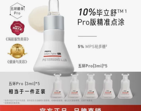 毕生之研五环Pro精华15ml 改善泛红舒...