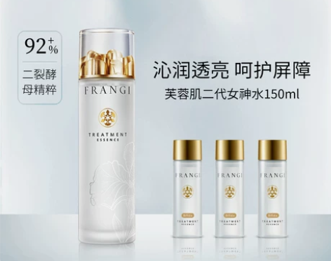 frangi/芙蓉肌 化妆水正品带盒带码带...