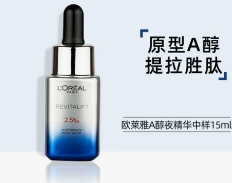 欧莱雅夜精华 面部紧致抗皱提拉淡纹抗初老修...