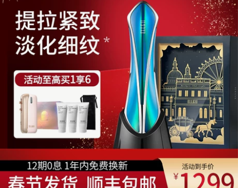 【直播间专属】ELLKII驻颜仪家用美容仪...