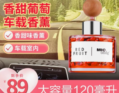 热带红果香薰卧室香水汽车扩香摆件持久清新车...