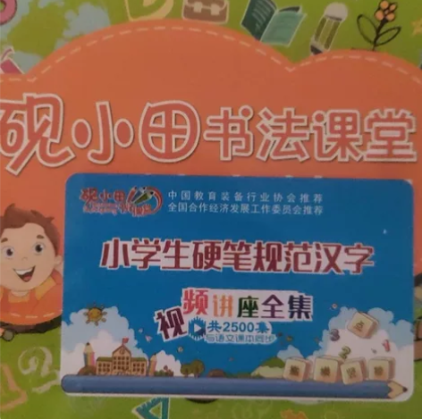 转卖)砚小田书法课堂小学生同步2500练字...