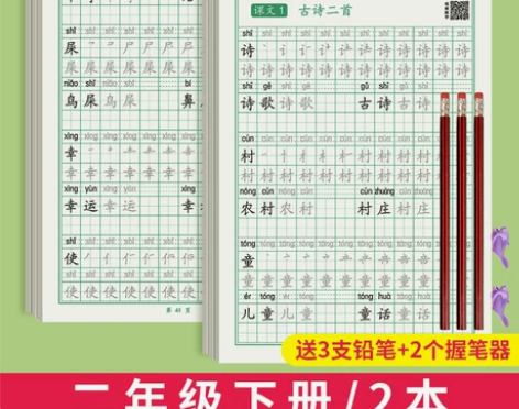 一年级二年级三年级语文同步练字帖上下册人教...