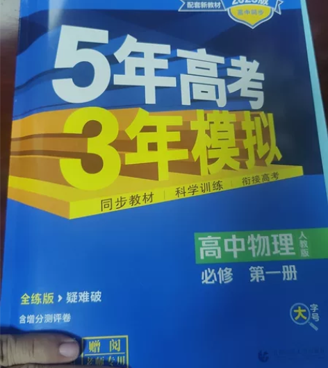五年高考三年模拟2023新版高中物理必修一...