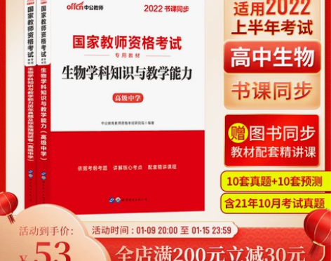 【年货价】中公教育高中生物教资考试资料中学...