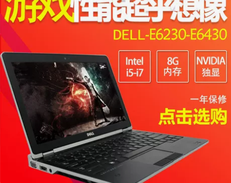 ?戴尔二手笔记本电脑e6220/e6230...