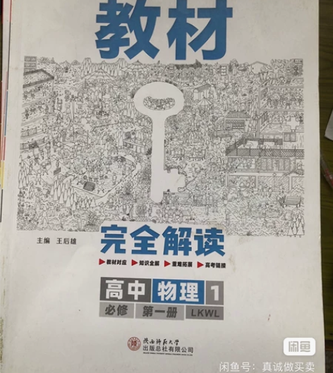 高中生物物理政治数学必修选修 教材帮王后雄...