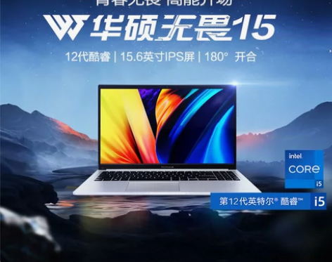 【新品上市】华硕无畏15 2022 12代...