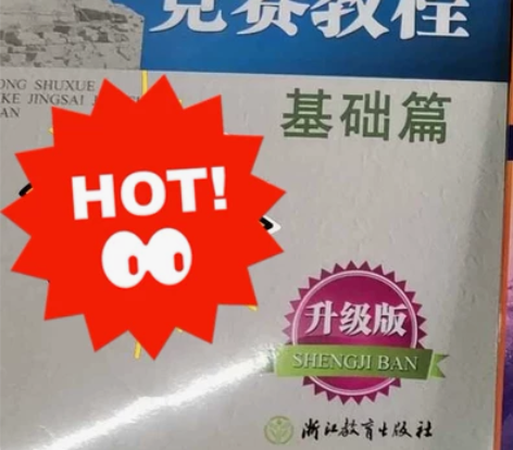 高中数学奥林匹克竞赛教程，高中化学辅导书，...