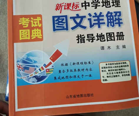 高中地理文综地理北斗地图高考 感兴趣的话点...