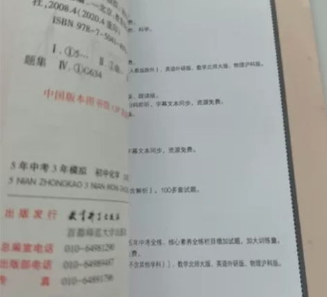 5年中考3年模拟,初中化学九年级上册,人教...