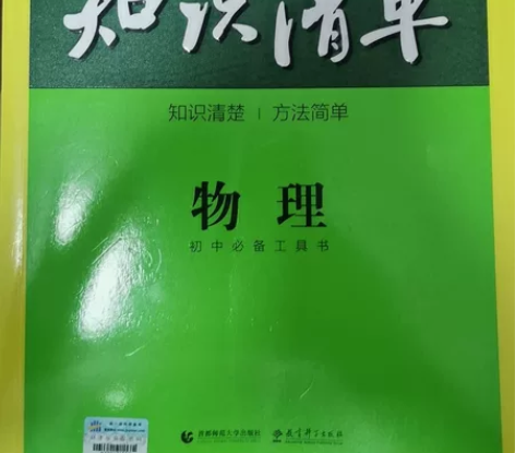 初中知识清单 物理 感兴趣的话点“我想要”...
