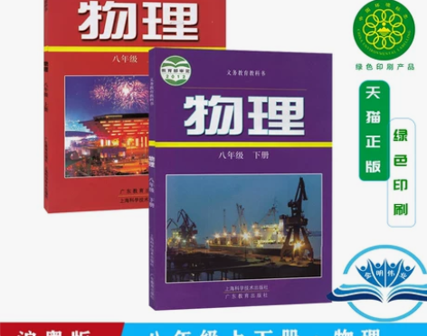 初中八年级上下册物理书沪粤版课本全套2本物...
