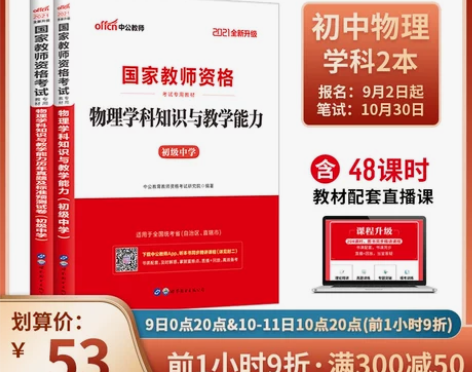 中公教育初中物理教资考试资料中学2021年...
