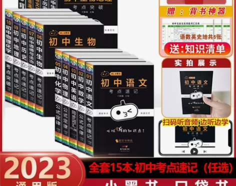 小黑书初中全套 考点速记暗记语文数学英语物...