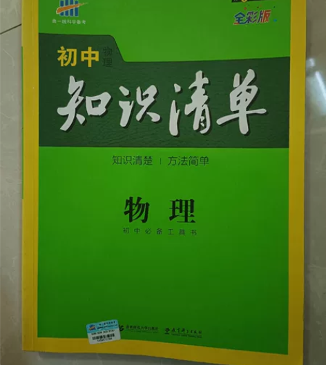 初中物理知识清单，九九新 感兴趣的话点“我...