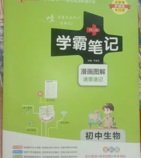 初中生物15块9包邮，还送初中地理2017...