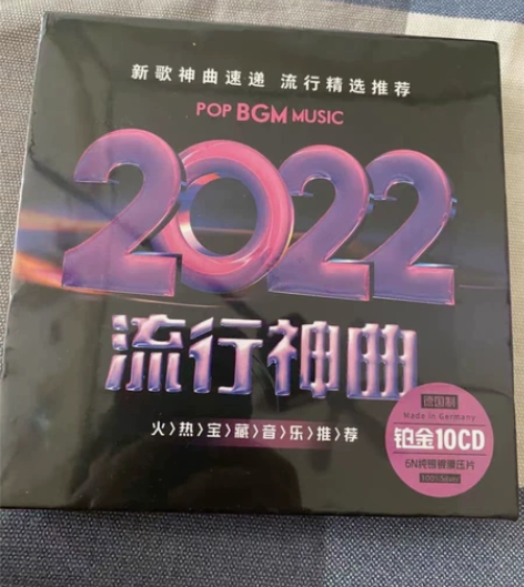 正版2022新歌流行歌曲cd无损高音质热门...