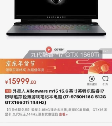 新款外星人Alienware m15高性能...