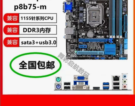 保一年Asus/华硕 B75M-PLUS ...