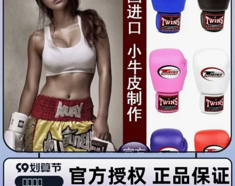 泰国twins拳套拳击泰拳成人女训练专业搏...