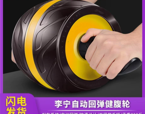 李宁健腹轮腹肌轮健身器男士家用自动回弹收腹...