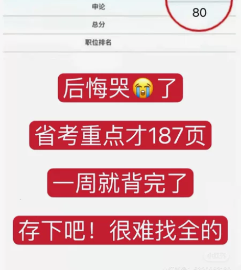 刚刚报名了省考市直单位,自己小白一个,但有...