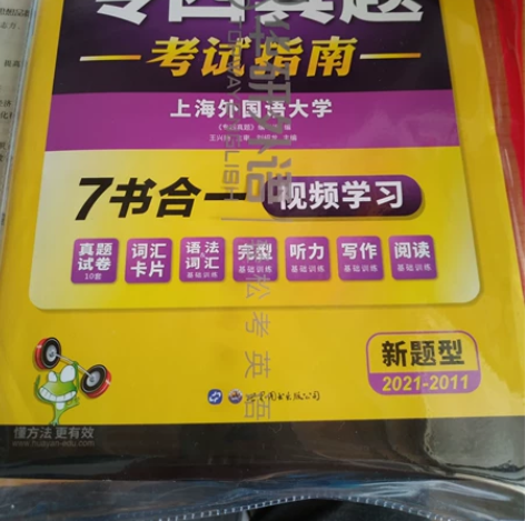 华研专业四级英语考试指南，有2011-20...