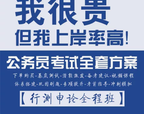 公务员考试 公务员考试行测拜相公考2023...