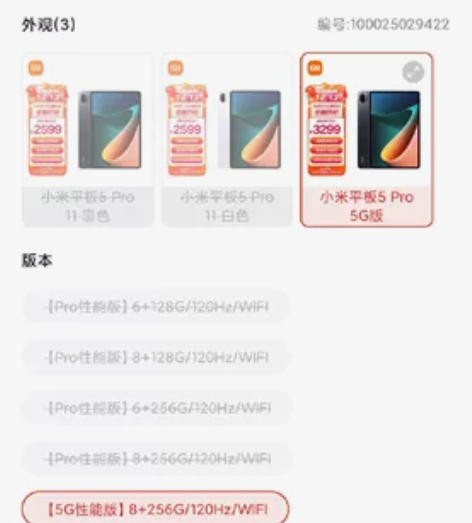 小米平板5pro 5g版  8+256g ...
