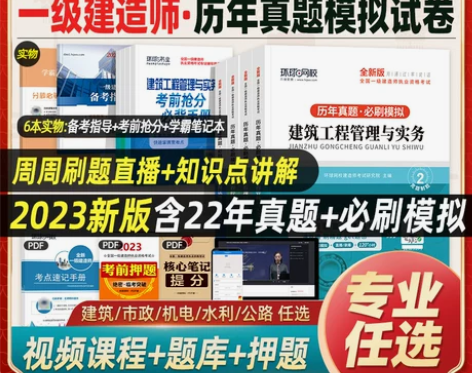 教材一级建造师一级新版 环球网校2023年...