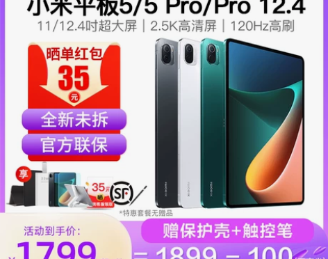 MIUI/小米 小米平板5 Pro 平板电...