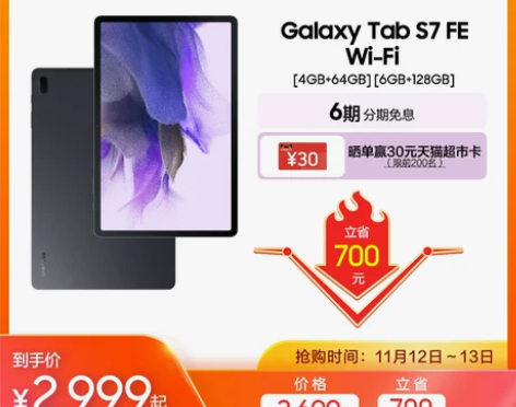 三星Galaxy Tab S7 FE LT...