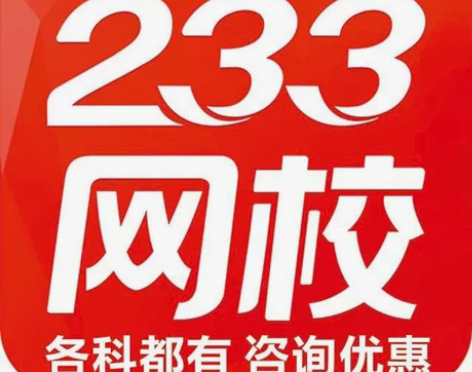 233网校，全网折扣[new] [钉子]完...
