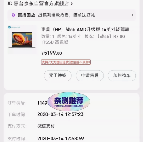 惠普办公本 无磕碰无维修 原装自用的，想卖...