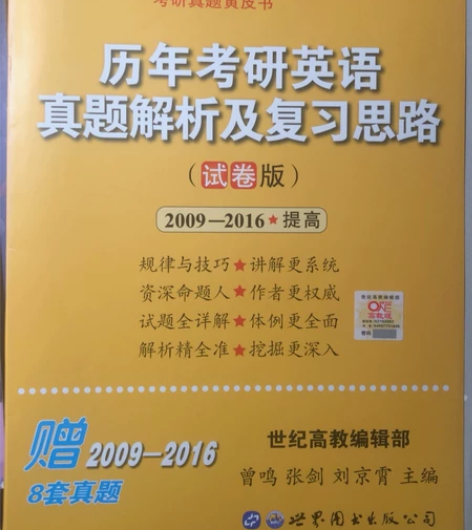 全新英语黄皮书英一09-21英二10-22...
