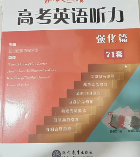 2023年版新世纪高考英语听力书 强化篇7...
