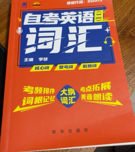 00015英语(二)纸质书籍，考过啦，考过...