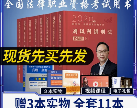 瑞达法考2020年精讲国家统一法律职业资格...