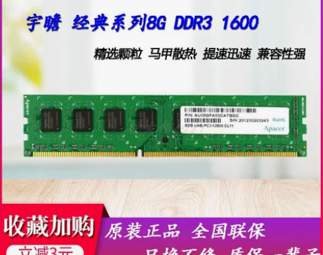 包邮宇瞻经典系列4G 8G 1600 DD...