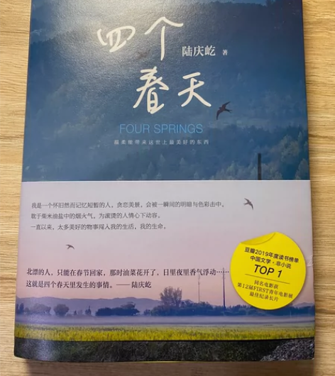 书《四个春天》 开封了，几乎没看过