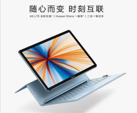 全新华为 MateBook E平板电脑二合...