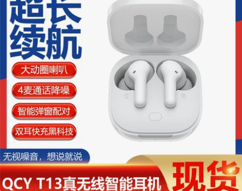 QCY T13无线运动蓝牙耳机 入耳式单双...