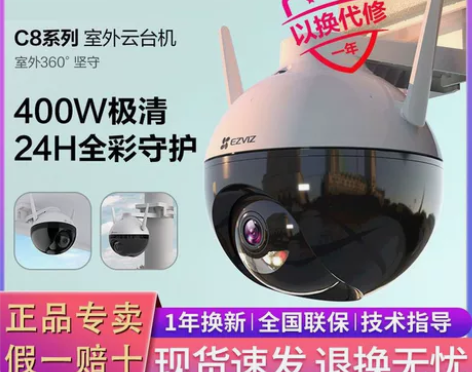 萤石C8W无线云台摄像机全彩增强版室外36...